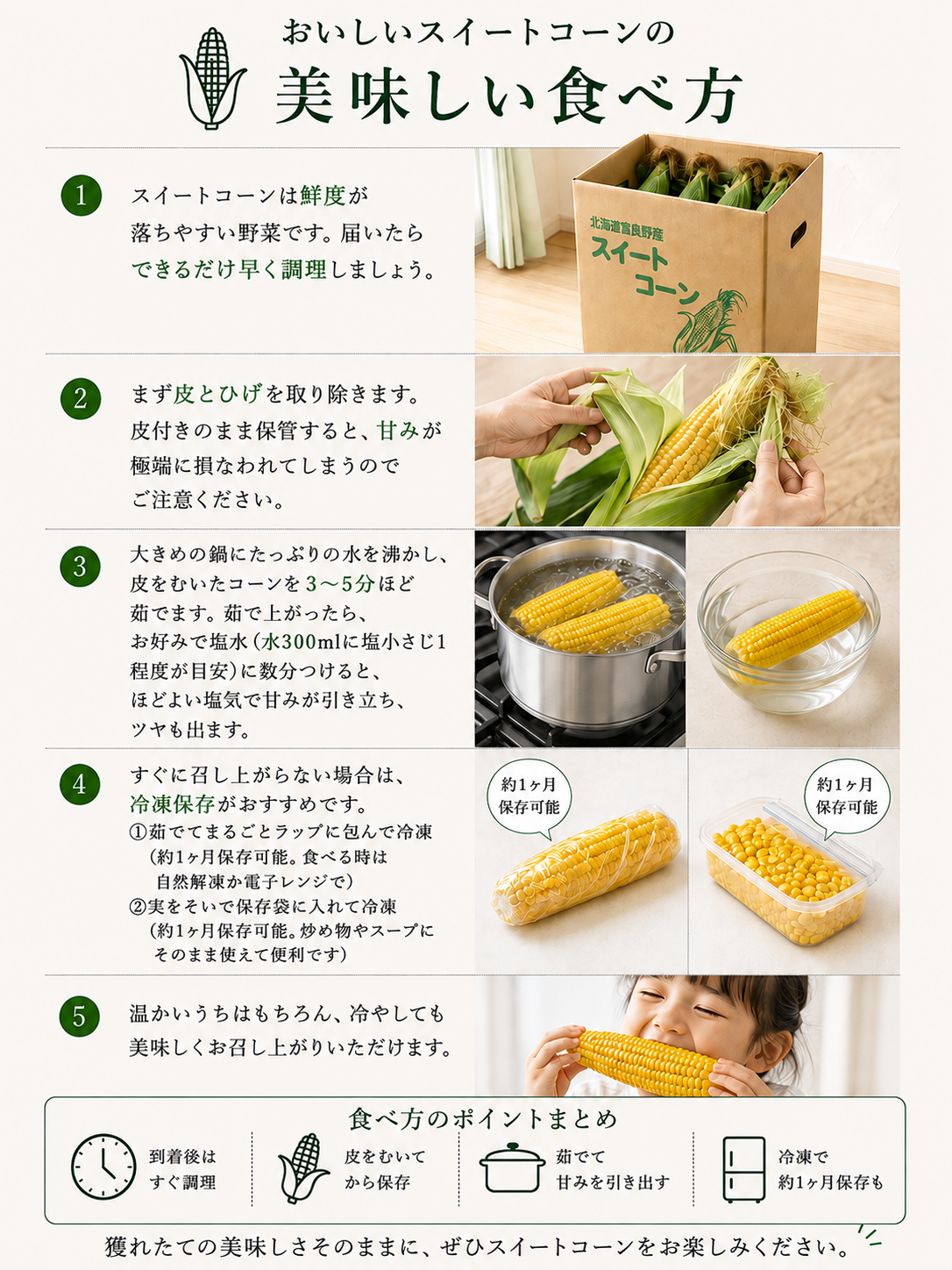 スイートコーン10本入り（2L）